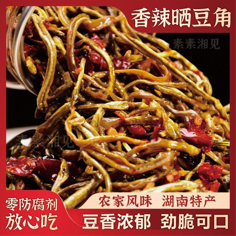 湖南香辣晒豆角318g下饭菜干豆角老坛开胃配粥拌面罐装特产即食