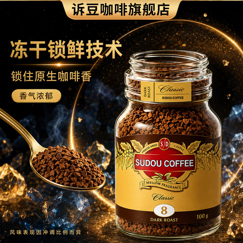 诉豆8号金标咖啡摩可深度烘焙0糖0脂肪0卡100g咖啡颗粒罐装