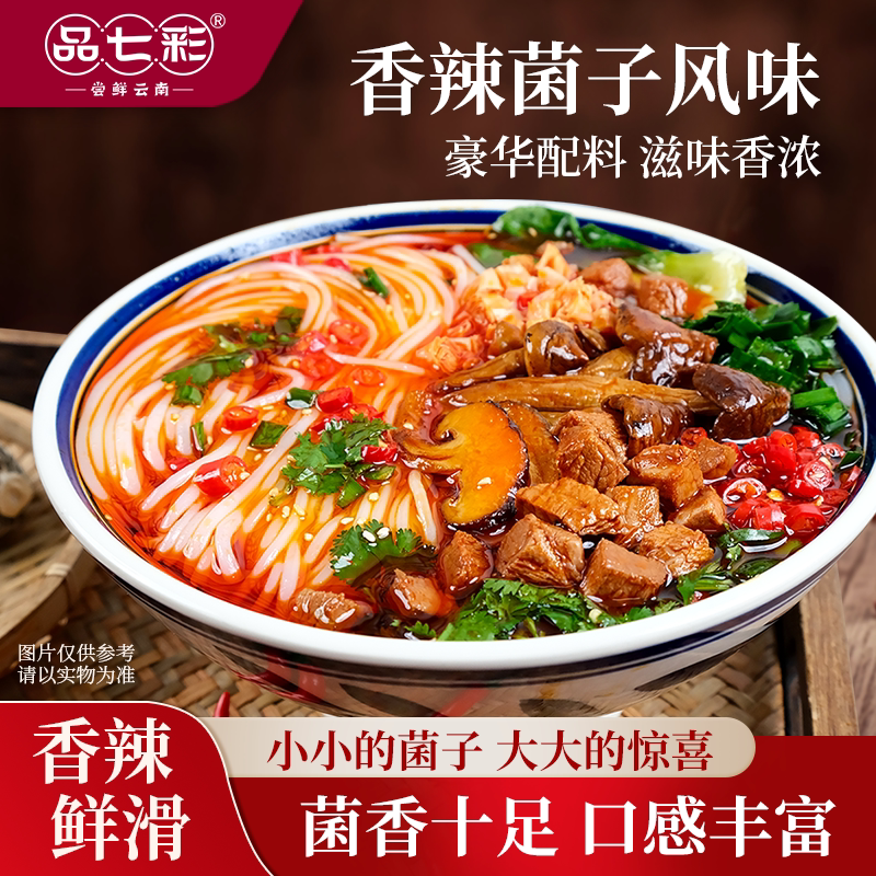 云南小锅米线老昆明炸酱焖肉方便速食冲泡过桥米粉袋装
