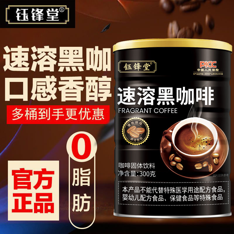 黑咖啡速溶咖啡粉0脂肪0卡美式浓缩咖啡伴侣罐装代餐低脂固体饮料