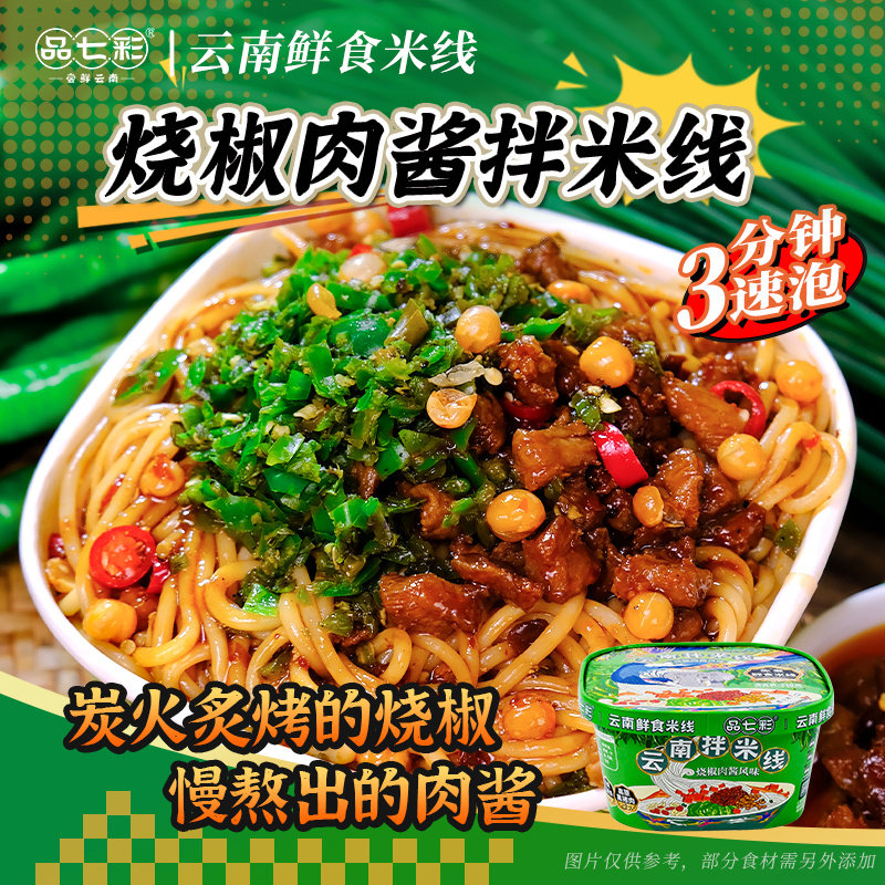 云南小锅米线方便速食冲泡新鲜湿拌米线粉丝米粉方便面
