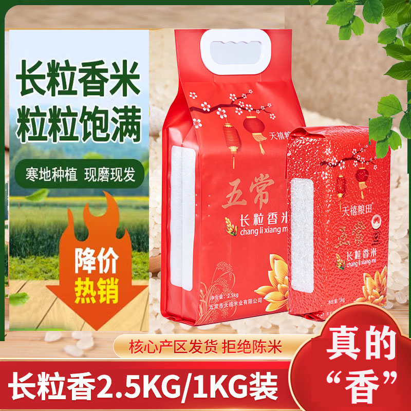 大米当季新五常大米官方旗舰店东北大米编织袋50斤 长粒香真空袋