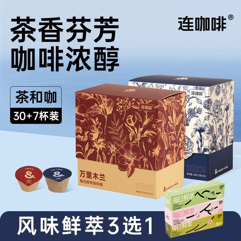 茶咖2g*37颗风味黑咖啡粉伯牙三重奏万里木兰龙井碧螺春