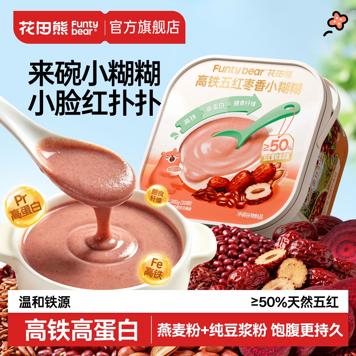 高铁五红枣香小糊糊200g