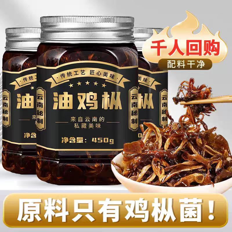 云南特产鸡枞菌即食油鸡枞油炸菌子菌菇下饭拌面菌菇零食菌酱调味