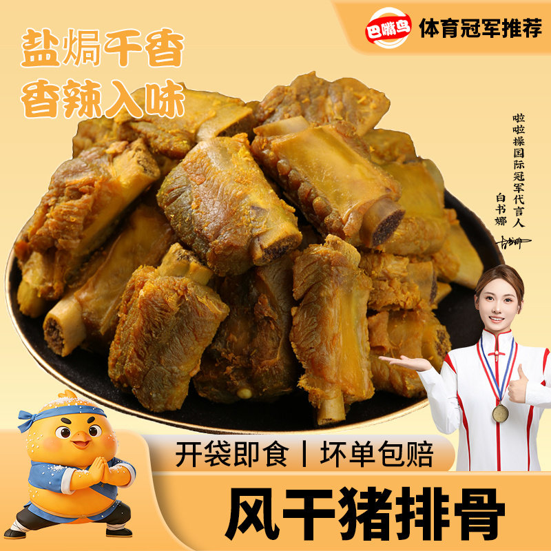 风干香辣猪排骨梅州客家盐焗零食柴火腊肉腊肠下酒菜解馋小吃