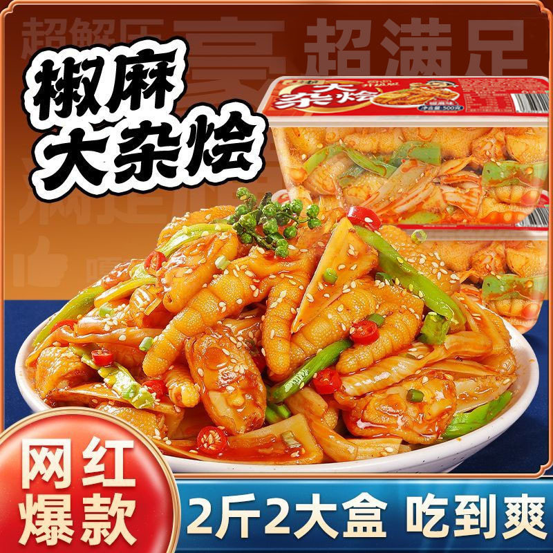椒麻大杂烩脆卤冷吃三角骨无骨鸡爪麻辣川渝贡菜休闲即食零食小吃