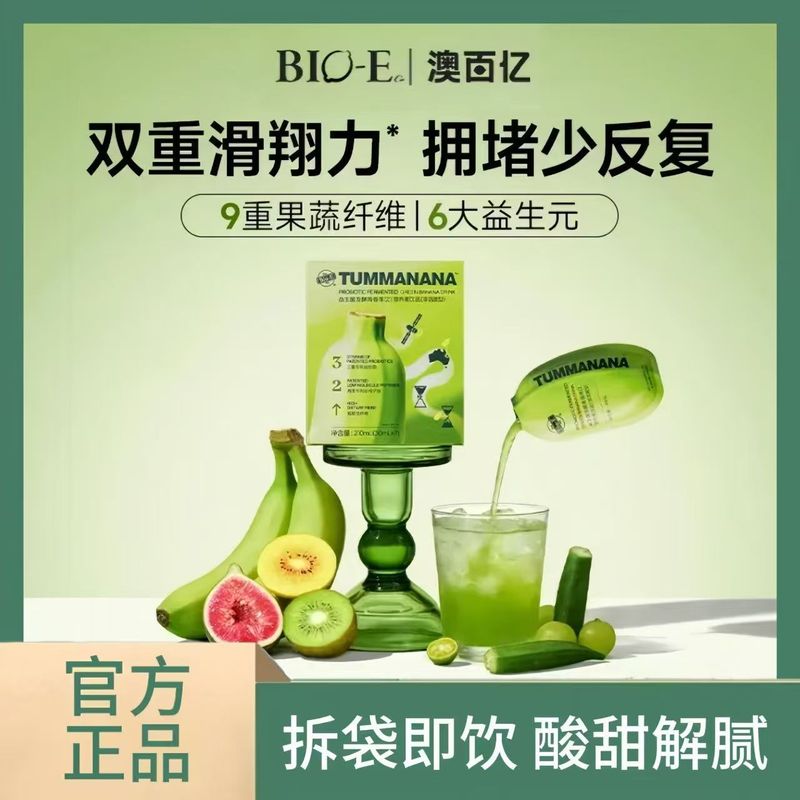 Bio-E澳百亿益生菌发酵青香蕉饮清爽香蕉味富含果蔬纤维果蔬汁饮