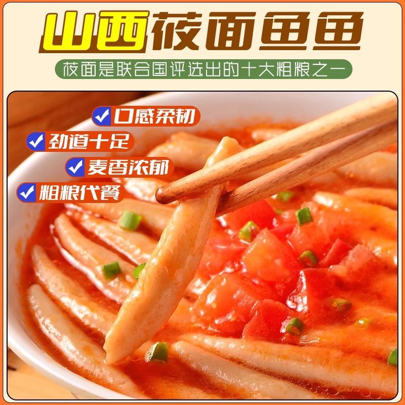 莜面鱼鱼不粘连健身低脂肪正宗山西特产粗粮面条代餐专用主食便携