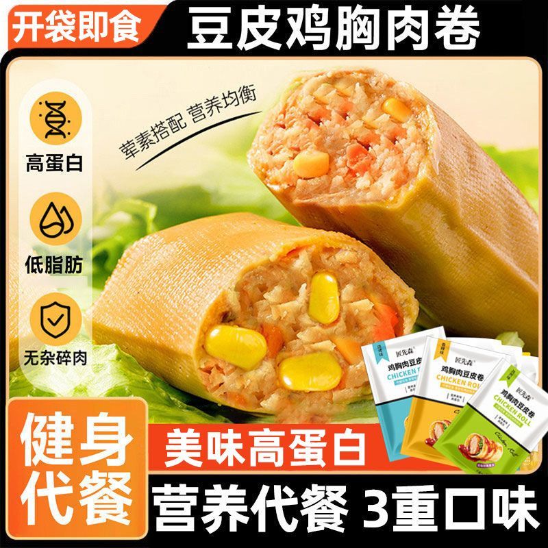 即食豆皮肉卷高蛋白早餐低脂金丝鸡胸肉豆皮卷健身速食鸡肉零食