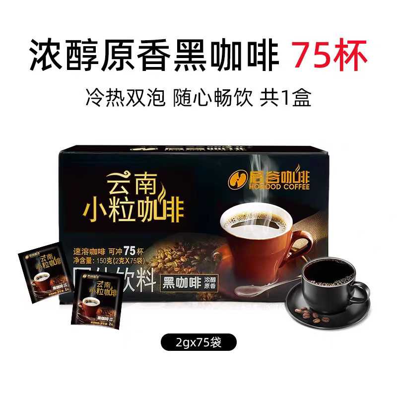 后谷咖啡经典云南小粒黑咖啡0脂肪0蔗糖卡速溶黑咖啡云南特产新品