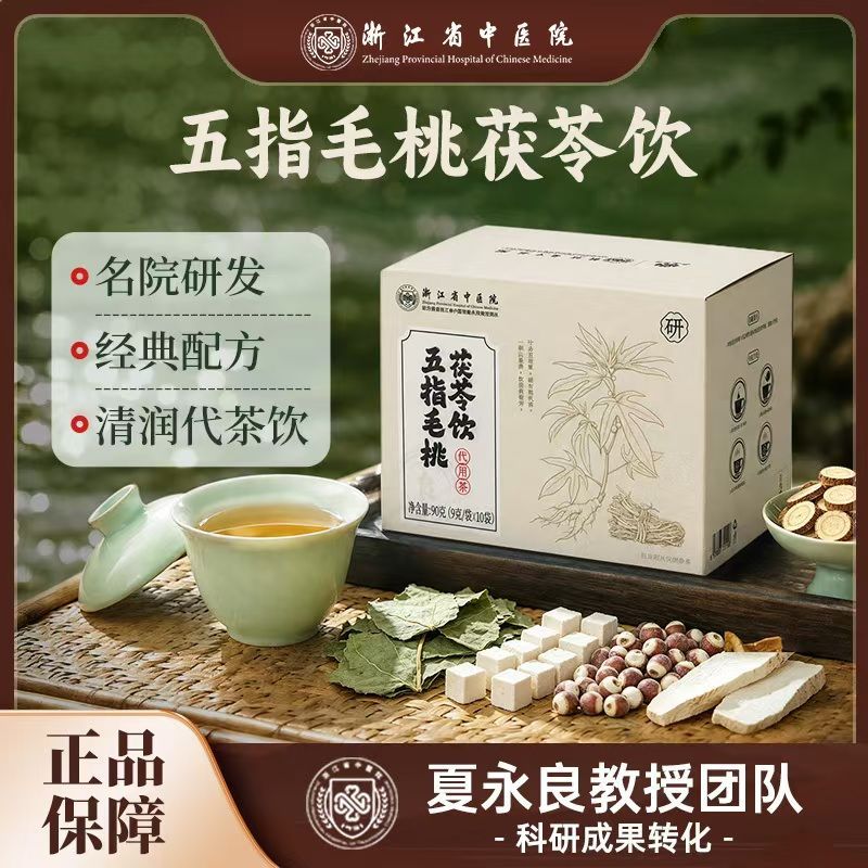 五指毛桃茯苓饮浙江省中医院药食同源玫瑰花甘草山药养生茶包正品