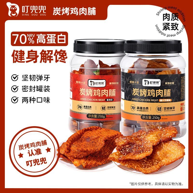 叮兜兜碳烤鸡肉脯250g手撕高蛋白低卡健身管理鸡肉片解馋代餐零食
