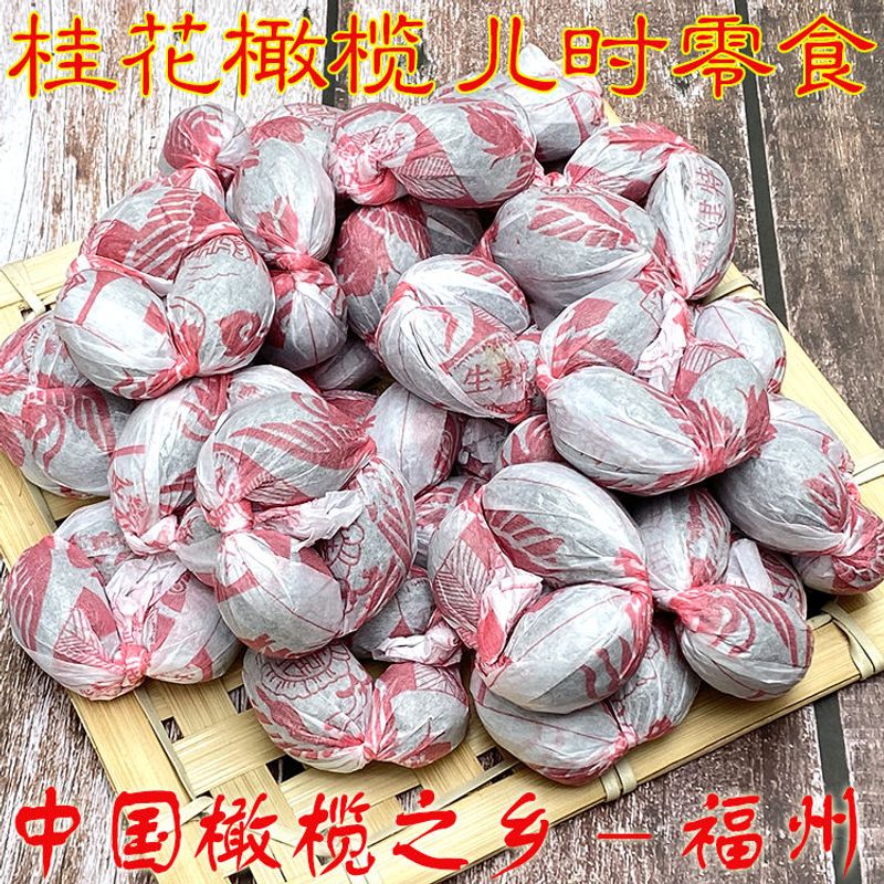 福建特产桂花橄榄串桂花串包纸榄小时候记忆零食果脯蜜饯新鲜腌制
