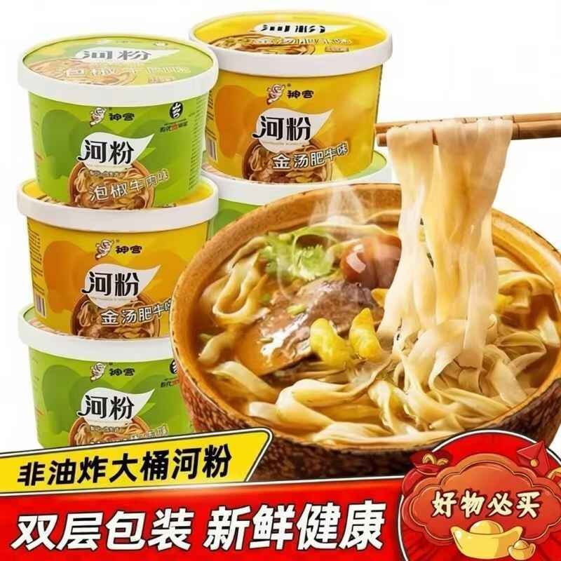 神宫河粉宫泡椒牛肉味金汤肥牛麻辣牛肉方便面免煮米粉速食方便面