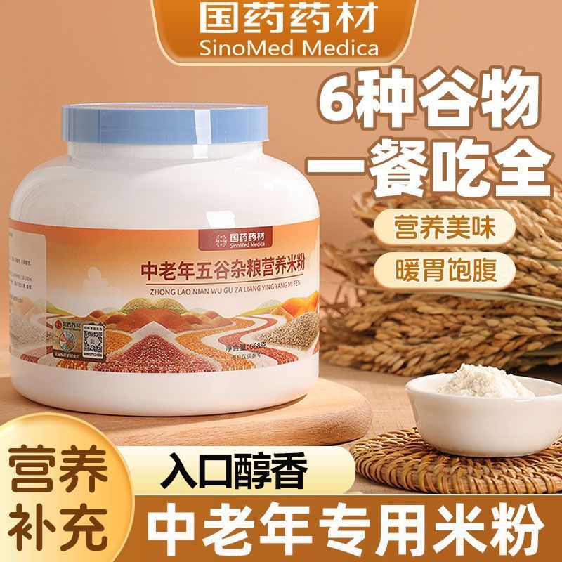 五谷杂粮营养米粉中老年