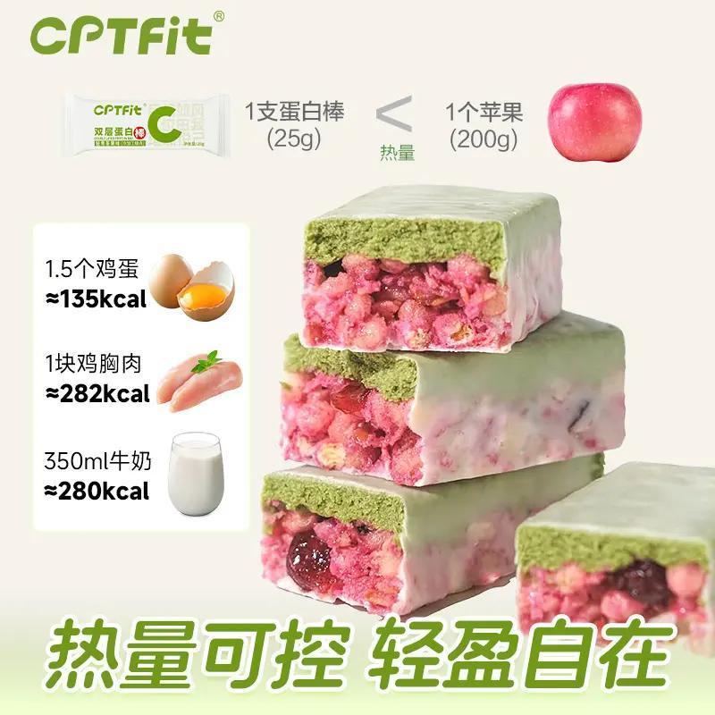 cptfit康比特双层蛋白棒饱腹代餐零食品健身高蛋白能量棒营养轻食