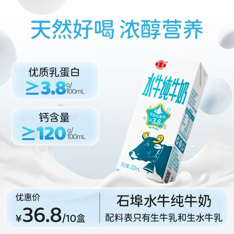 广西石埠水牛纯牛奶儿童