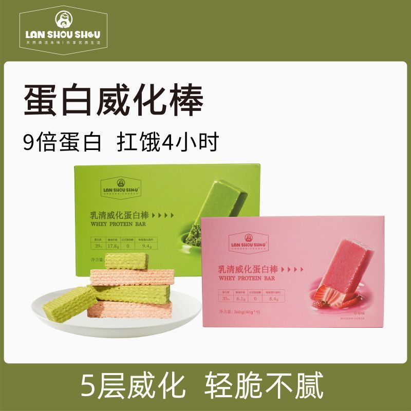 懒兽兽蛋白棒乳清威化棒饱腹代餐饼干0低减糖热量粗粮高蛋白