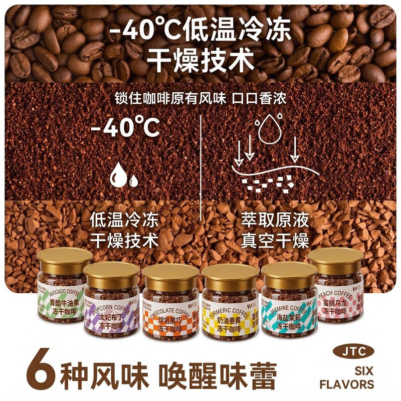 JTC冻干咖啡速溶咖啡50克罐装蜜桃乌龙/海盐茉莉/太妃布丁/黑巧图片