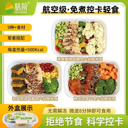 膳阶六谷糙米饭微波加热即食轻食餐轻卡午餐半成品