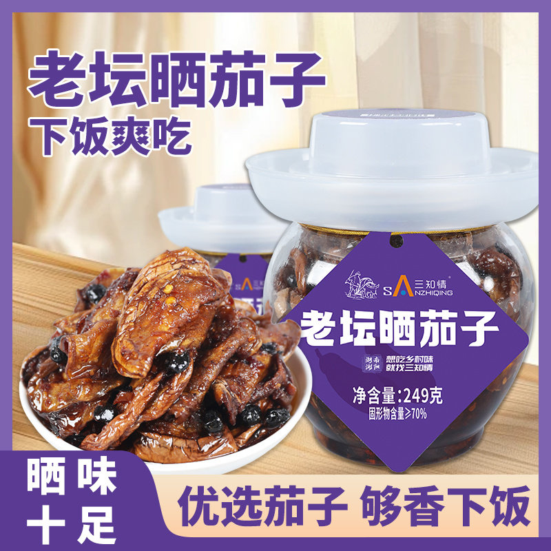 湖南腌茄子晒茄子干瓶装下饭豆豉大片茄子豆豉开盖即食