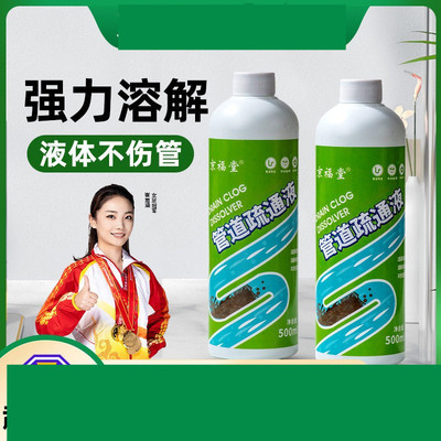 管道疏通剂溶解油污防堵除臭