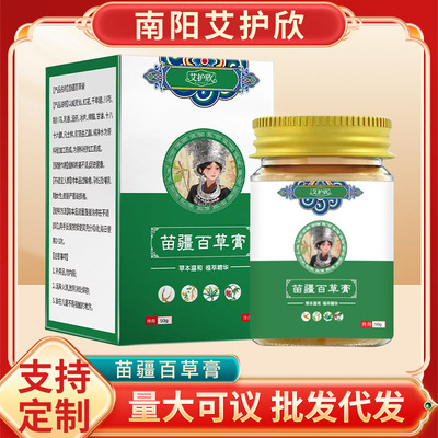 苗疆透骨膏艾灸护理神器