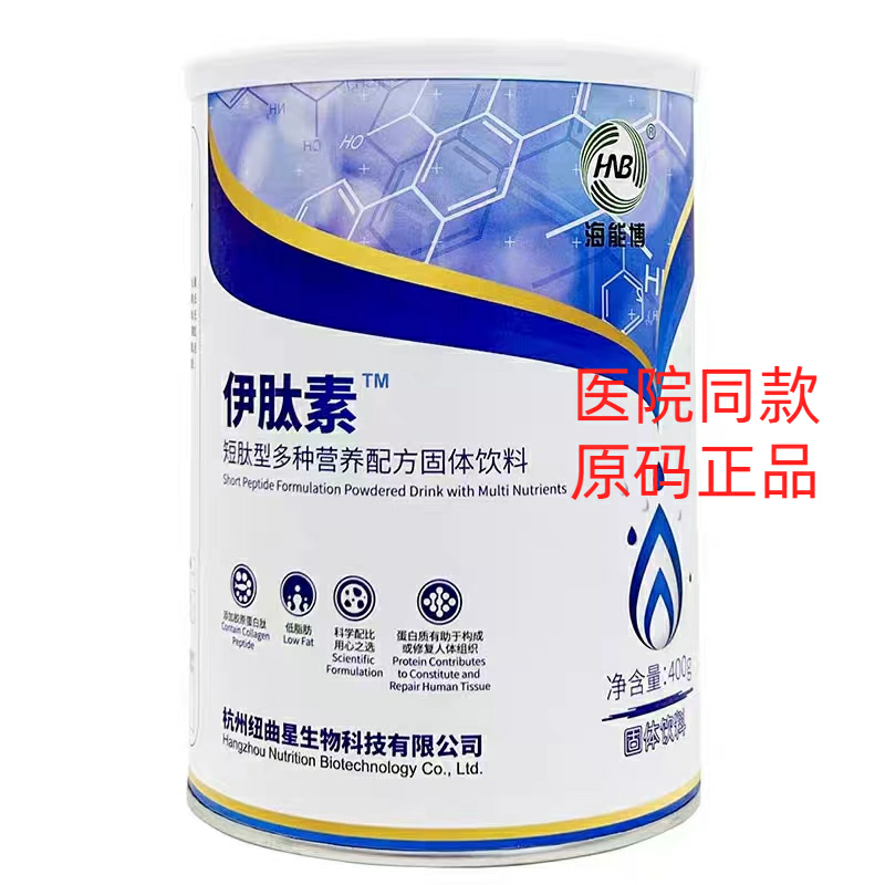 海能博伊肽素短肽型多种营养配方固体饮料低脂肪快速吸收400g