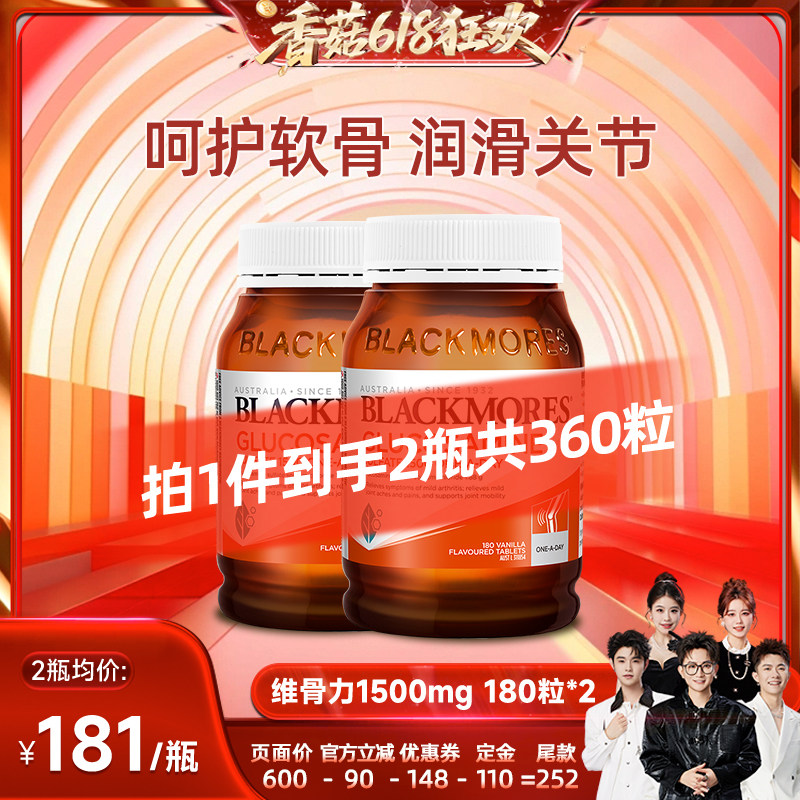 BLACKMORES澳佳宝硫酸氨基葡萄糖180粒*2