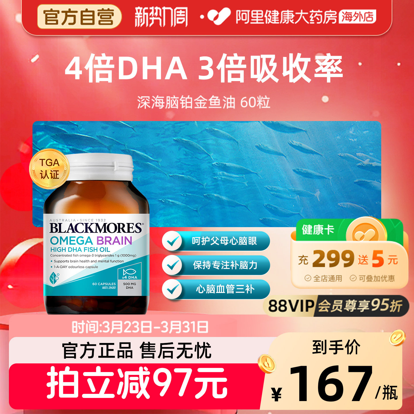 澳佳宝深海脑铂金4倍鱼油DHA青少年款102元