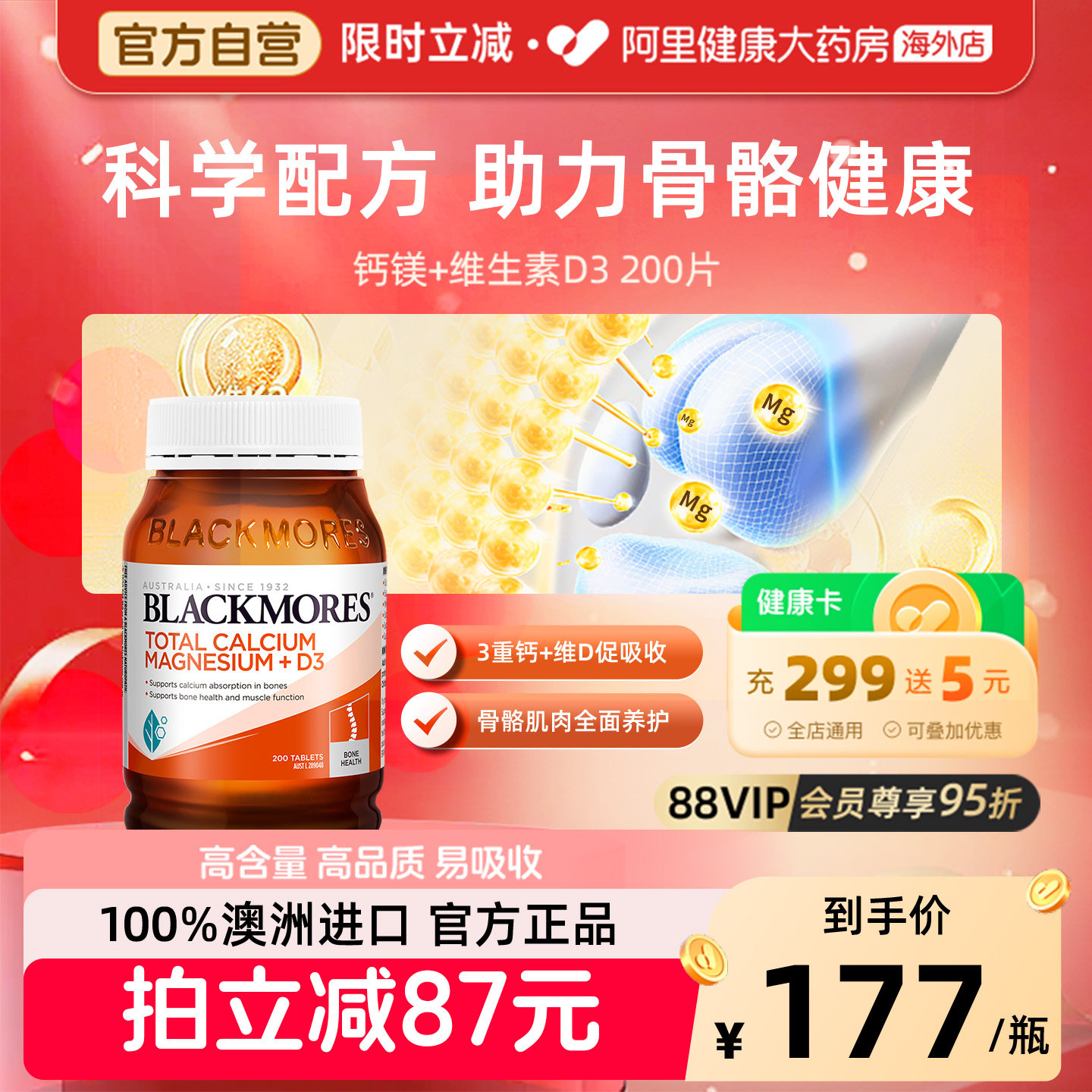 BLACKMORES澳佳宝活性钙镁复合维生素D3 200粒维D青少年钙片