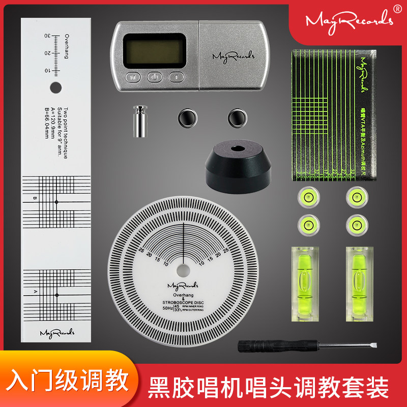 LP黑胶唱片机唱头唱臂调校规尺VTA水平仪测速盘针压计专用套装