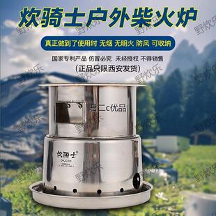 炊骑士户外柴火炉防风无烟无明火便携猛火省柴高海拔露营野餐烧烤