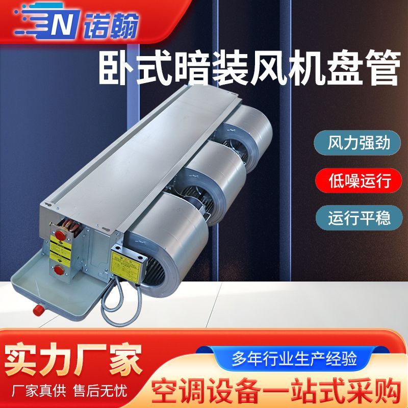 卧式暗装风机盘管末端风机盘管冷暖两用中央空调水空调机商用静音