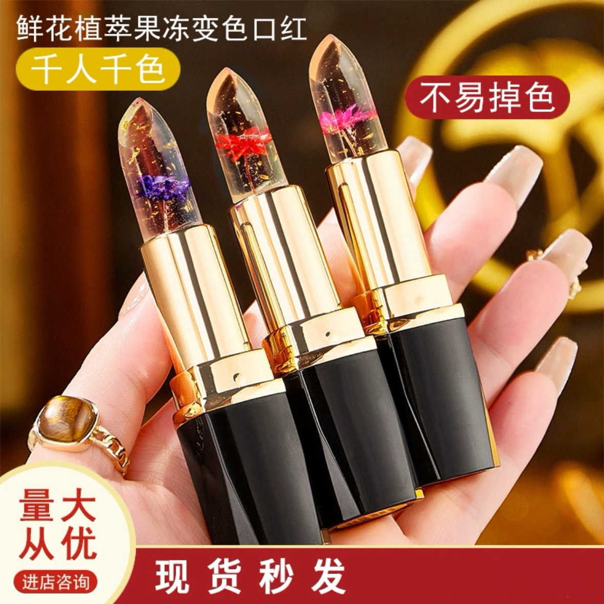 鲜花口红果冻变色水光口红不易掉色滋润保湿防干裂温变变色唇膏