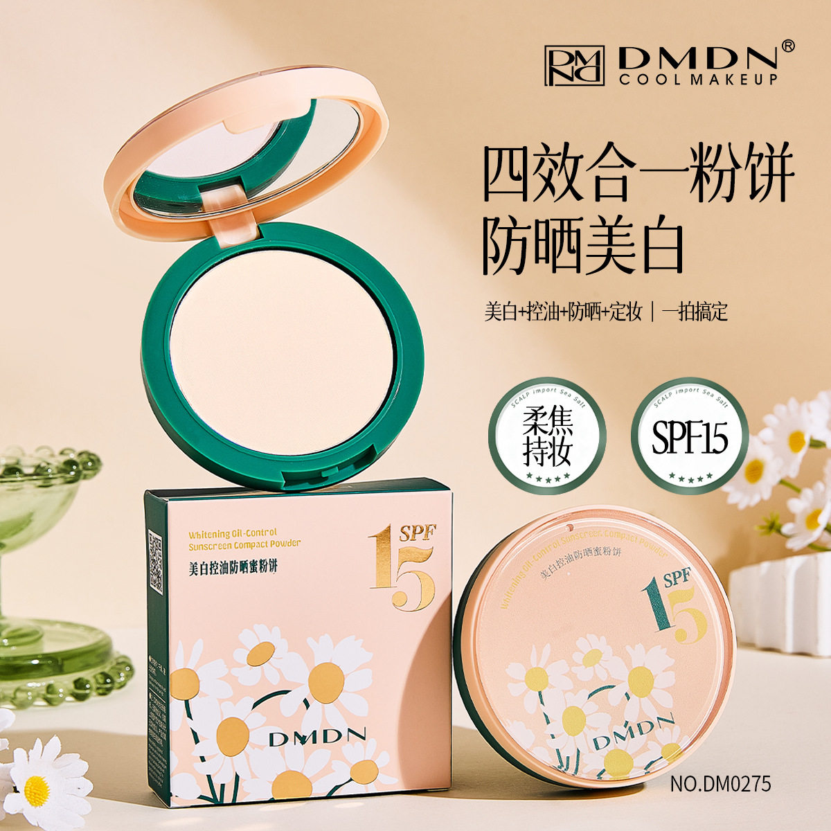 DMDN美白控油防晒蜜粉饼补妆定妆遮瑕控油持妆不易脱妆防晒粉饼