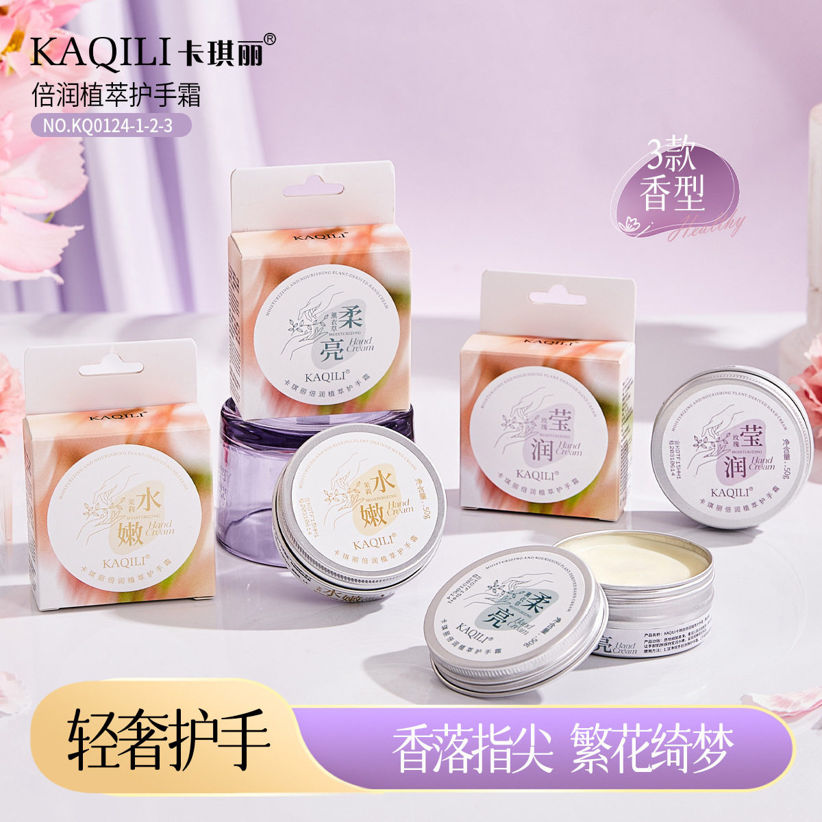 卡琪丽倍润植萃护手霜补水高保湿冬季防干裂粗糙不油腻茉莉护手霜