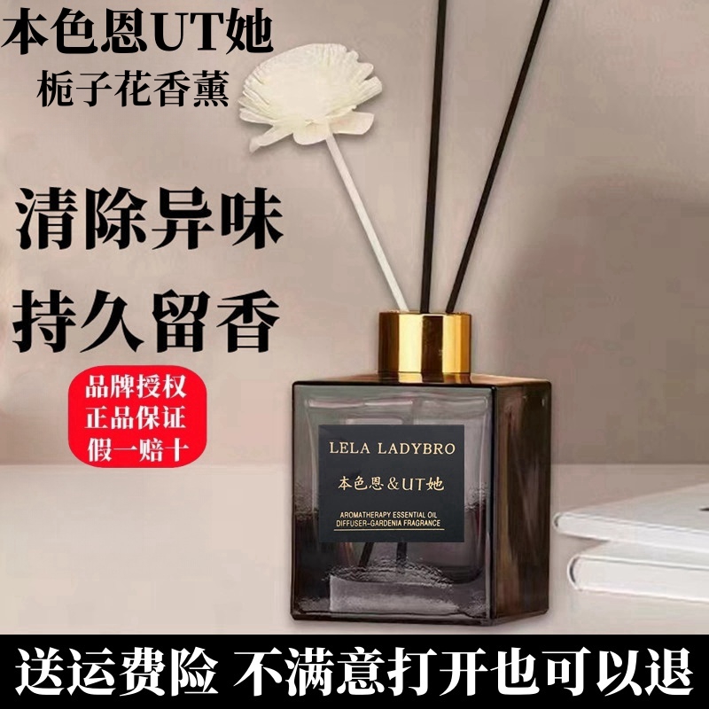 本色恩UT她栀子花香薰浓香型香水