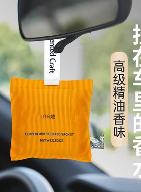 本色恩ut她车载香薰出风口高级香男士女衣柜专用香包车用汽车挂件