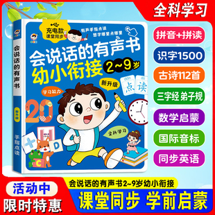 有声早教书幼小衔接拼音拼读语数英全能大课堂发声早教机 会说话