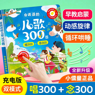 会说话 早教有声书念儿歌300首点读书发声宝宝唱童谣幼儿学习机