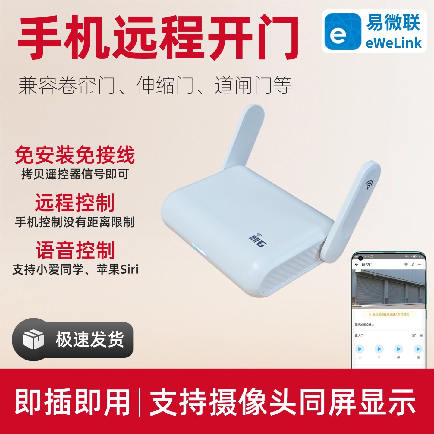 易微联卷帘门手机远程WiFi遥控器卷闸门伸缩门电动门车库门控制器