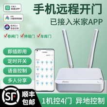已接入米家APP卷帘门手机远程开门控制器卷闸门WiFi遥控器电动门