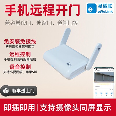 电动门卷闸门手机远程控制