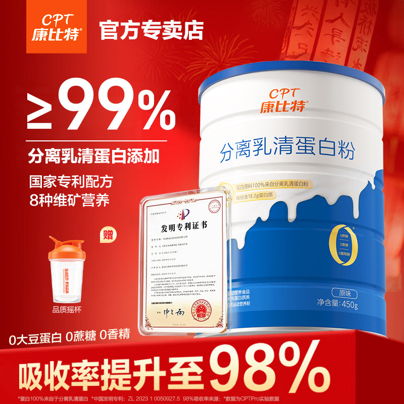 康比特分离乳清蛋白质粉动物蛋白成人中老年人男女健身营养粉正品