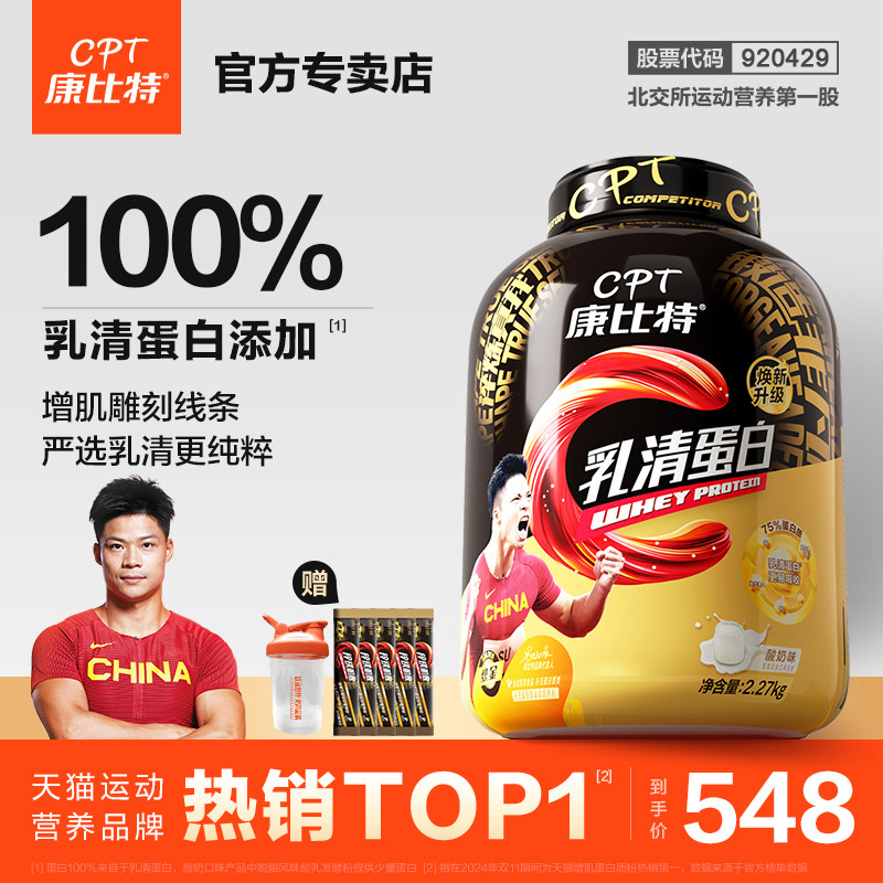 康比特蛋白粉乳清蛋白2270g增肌粉健身运动男女营养粉5磅官方旗舰,保健食品/膳食营养补充食品,乳清蛋白,淘宝优惠券,粉丝福利购,淘宝优惠卷