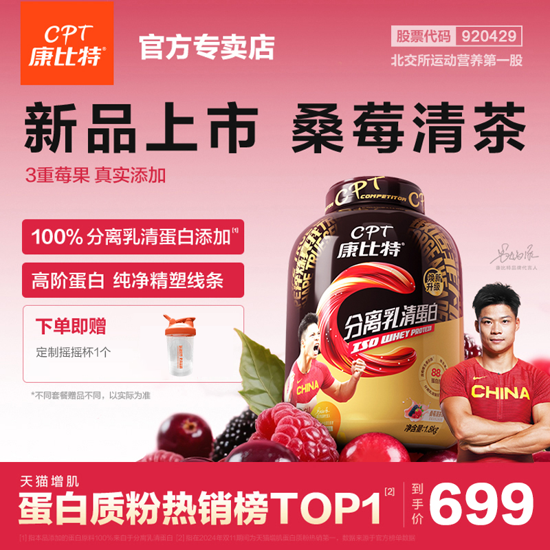 康比特分离乳清蛋白质粉增肌粉运动健身男营养精塑线条官方旗舰店,保健食品/膳食营养补充食品,乳清蛋白,淘宝优惠券,粉丝福利购,淘宝优惠卷