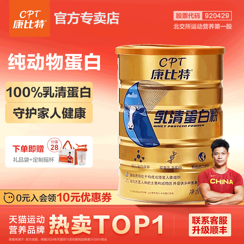 康比特纯乳清蛋白分离乳清蛋白质粉中老年人健康营养补充蛋白质粉,保健食品/膳食营养补充食品,乳清蛋白,淘宝优惠券,粉丝福利购,淘宝优惠卷