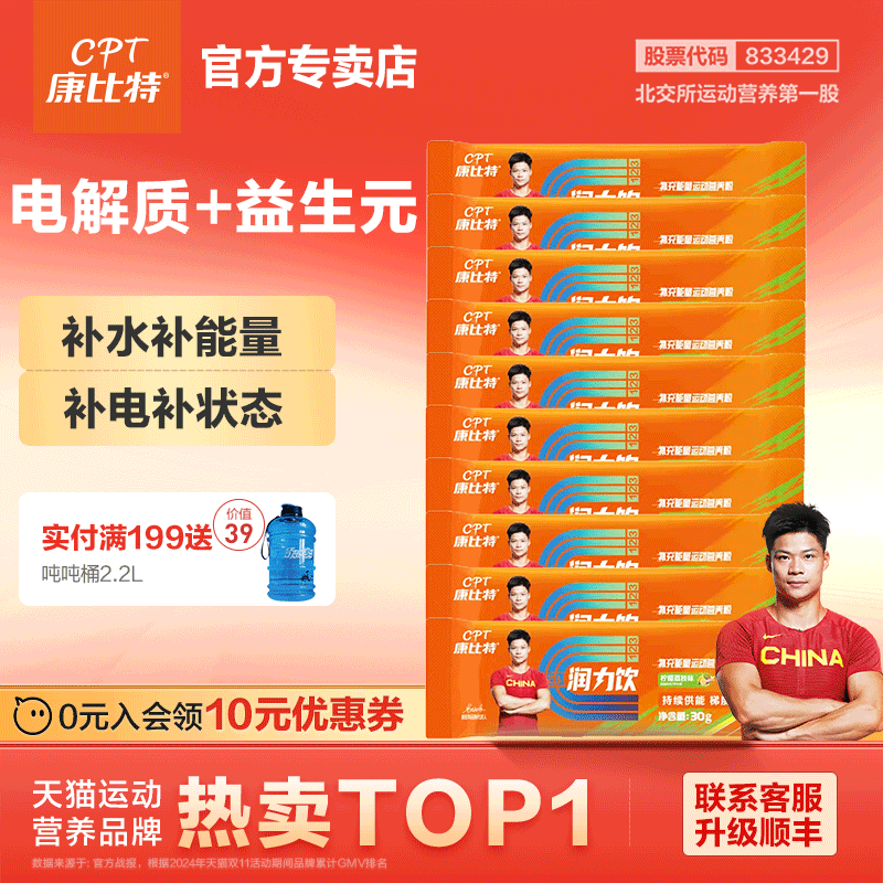 康比特威能电解质粉运动能量饮料